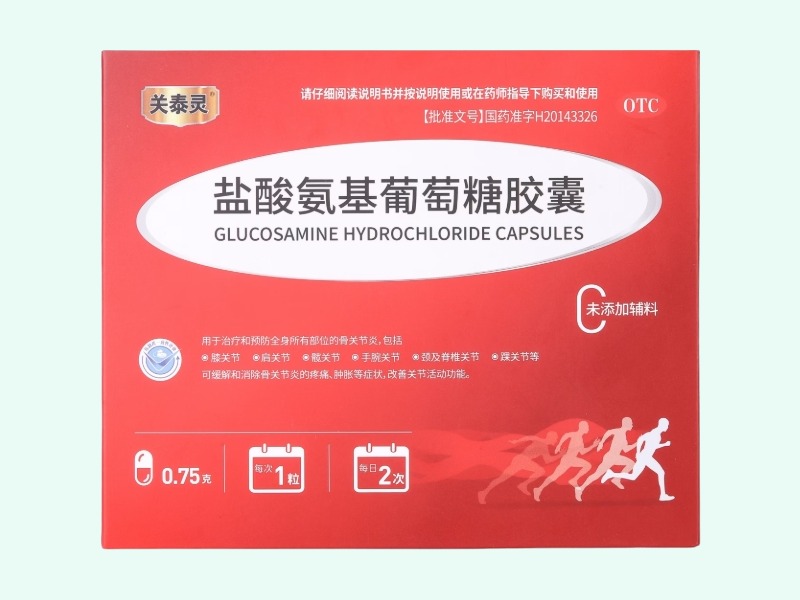 盐酸氨基葡萄糖胶囊