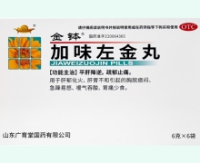 金钵加味左金丸价格对比 6袋