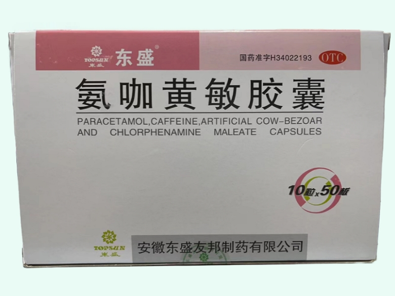 氨咖黄敏胶囊