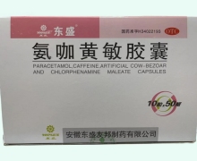 氨咖黄敏胶囊价格对比 500粒 东盛