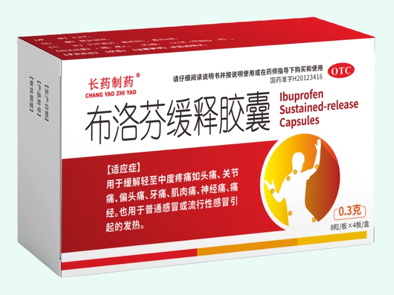 布洛芬缓释胶囊