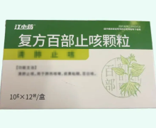 江小药复方百部止咳颗粒价格对比 12袋