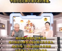 千年国医万岁丹栏目讲的是真的吗？
