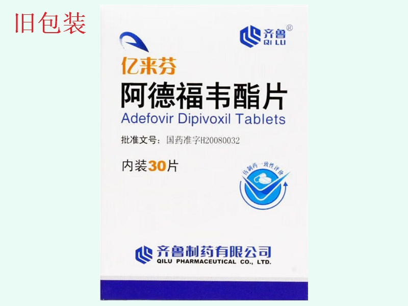 阿德福韦酯片(亿来芬/齐鲁)