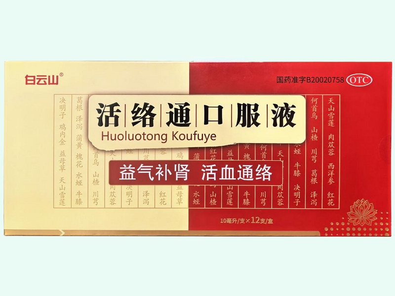 活络通口服液