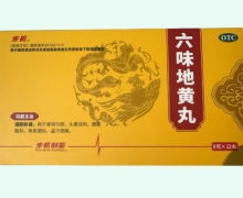 步长六味地黄丸价格对比 12丸