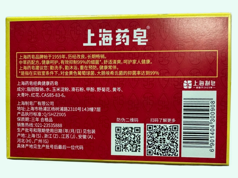 上海药皂(经典健康药皂)