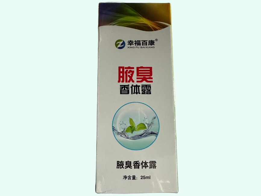 腋臭香体露