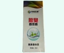 幸福百康腋臭香体露价格对比