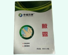 幸福百康腋露价格对比 2瓶