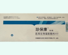 珍保康医用生物凝胶敷料价格对比 Ⅲ型