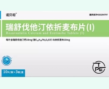 诺贝坦瑞舒伐他汀依折麦布片(Ⅰ)价格对比 30片
