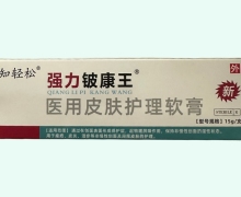 强力铍康王医用皮肤护理软膏价格对比 15g