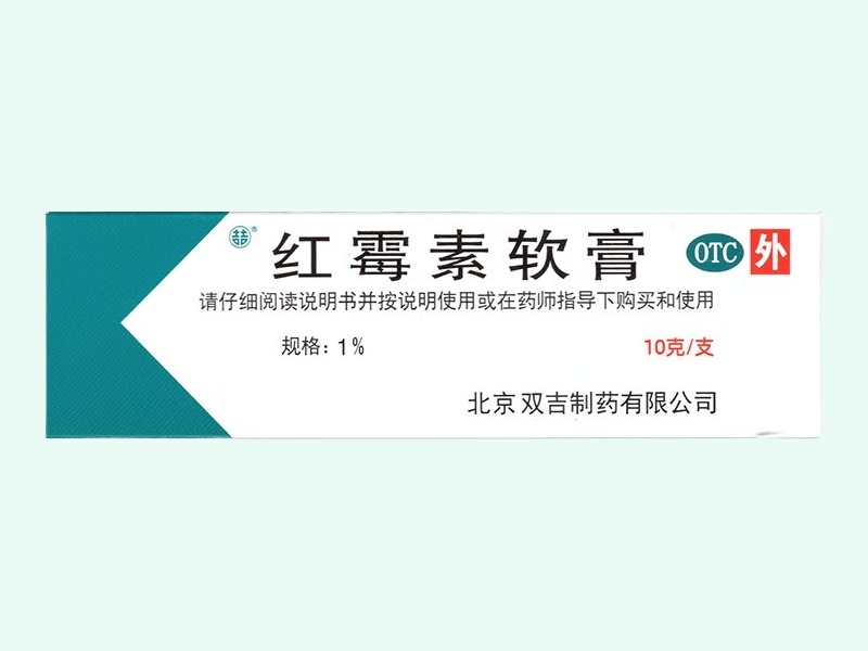 红霉素软膏