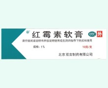 双吉红霉素软膏价格对比 10g