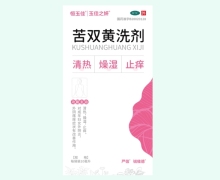 恒玉佳苦双黄洗剂价格对比