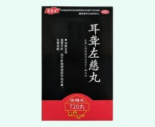 东医生耳聋左慈丸价格对比 720丸