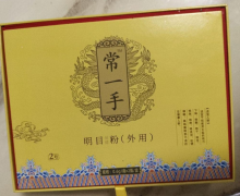 常一手明目保健粉怎么样？多少钱一盒？