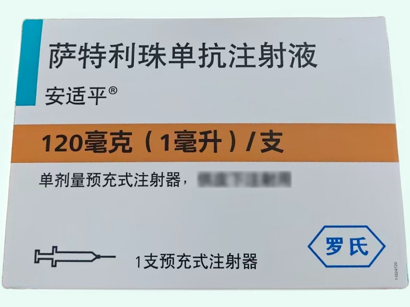 萨特利珠单抗注射液