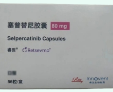 睿妥塞普替尼胶囊价格对比 80mg*56粒