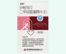 沙格列汀二甲双胍缓释片(Ⅰ)价格对比 易亨制药