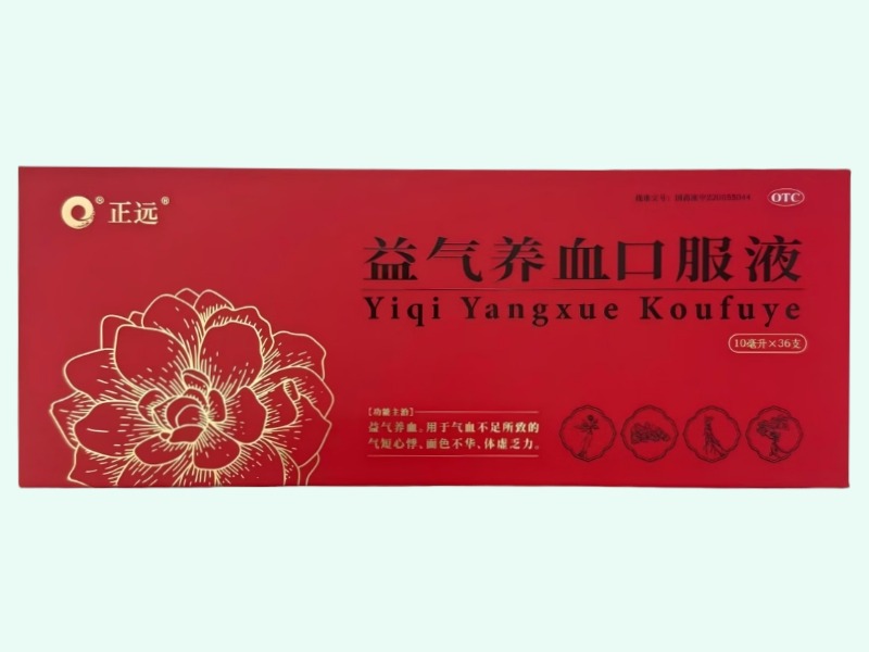 正远益气养血口服液