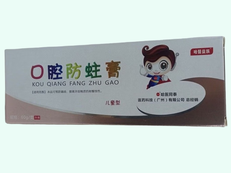 口腔防蛀膏