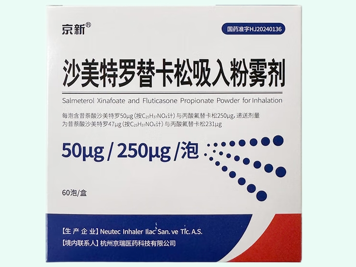 沙美特罗替卡松吸入粉雾剂