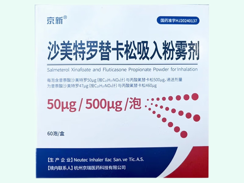 沙美特罗替卡松吸入粉雾剂