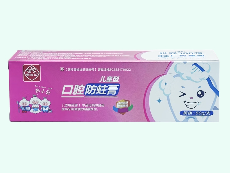 口腔防蛀膏