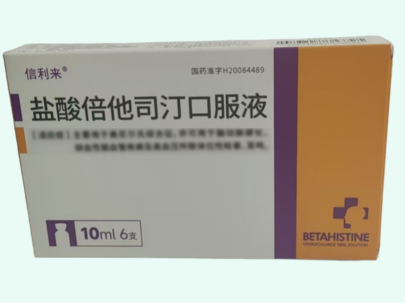盐酸倍他司汀口服液