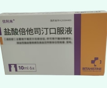 信利来盐酸倍他司汀口服液价格对比 6支