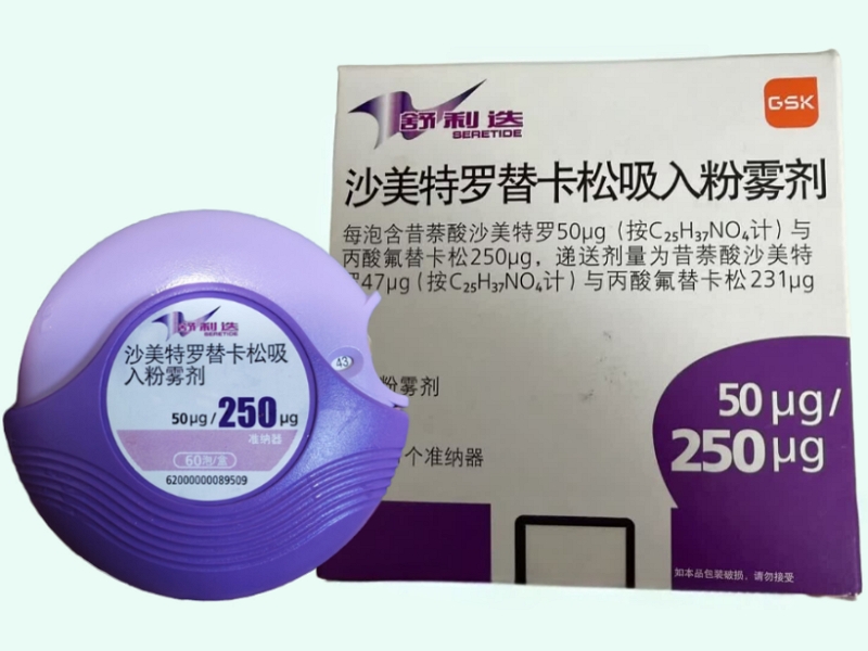 沙美特罗替卡松吸入粉雾剂