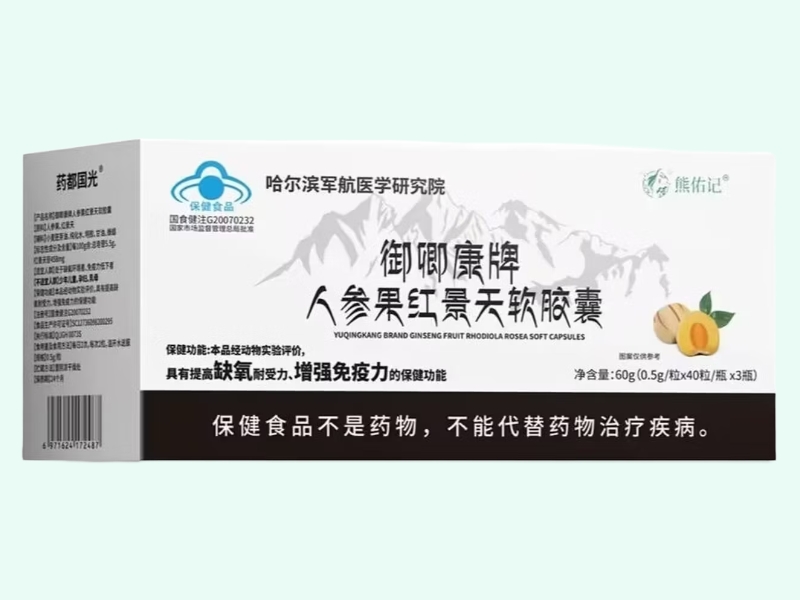 御卿康牌人参果红景天软胶囊