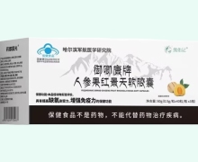 御卿康牌人参果红景天软胶囊价格对比 120粒 熊佑记