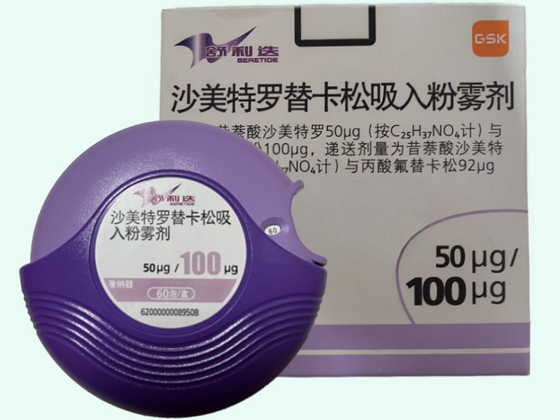 沙美特罗替卡松吸入粉雾剂