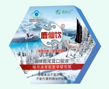 鹿仙饮长白山牌鹿尾茸口服液价格对比