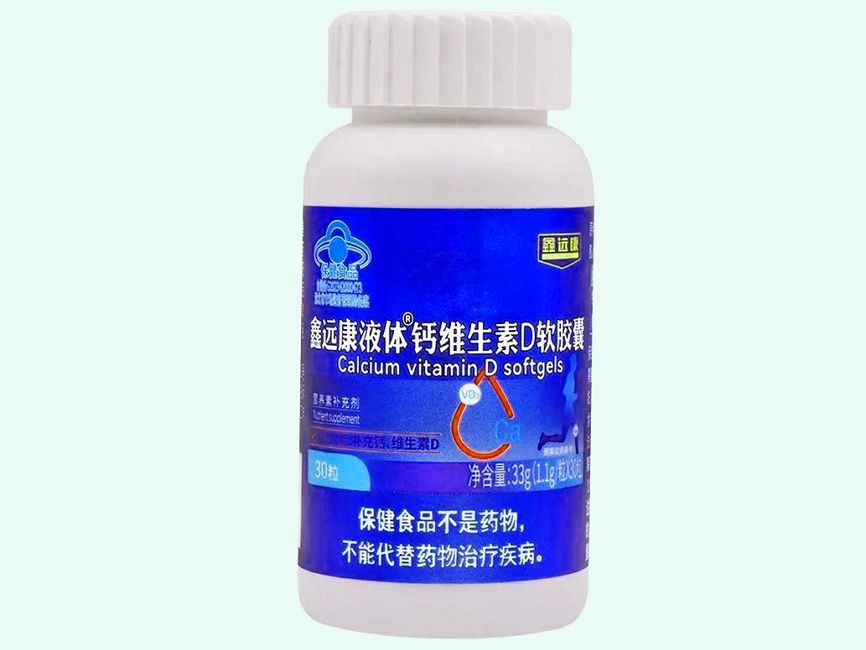 鑫远康液体®钙维生素D软胶囊