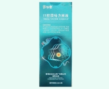 口腔溃疡含漱液价格对比 120ml 余伯年