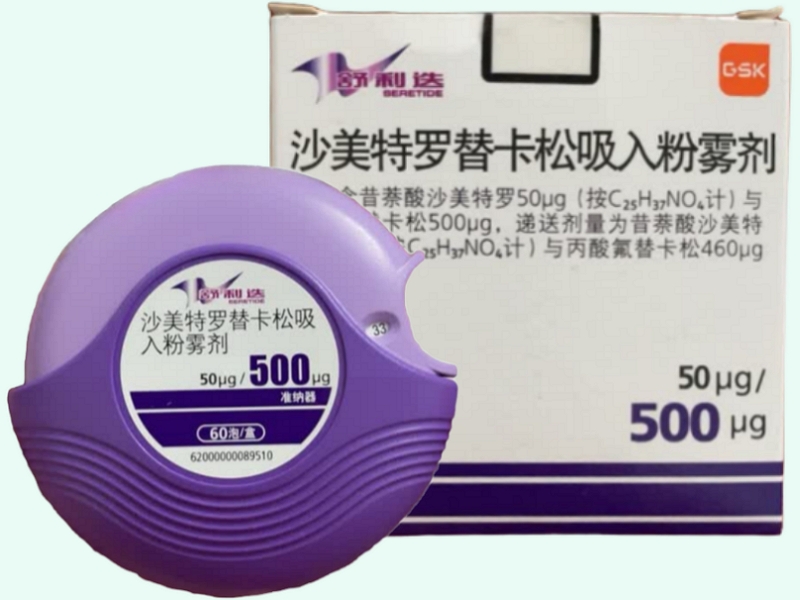 沙美特罗替卡松吸入粉雾剂