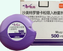 沙美特罗替卡松吸入粉雾剂价格 50μg/500μg*60泡