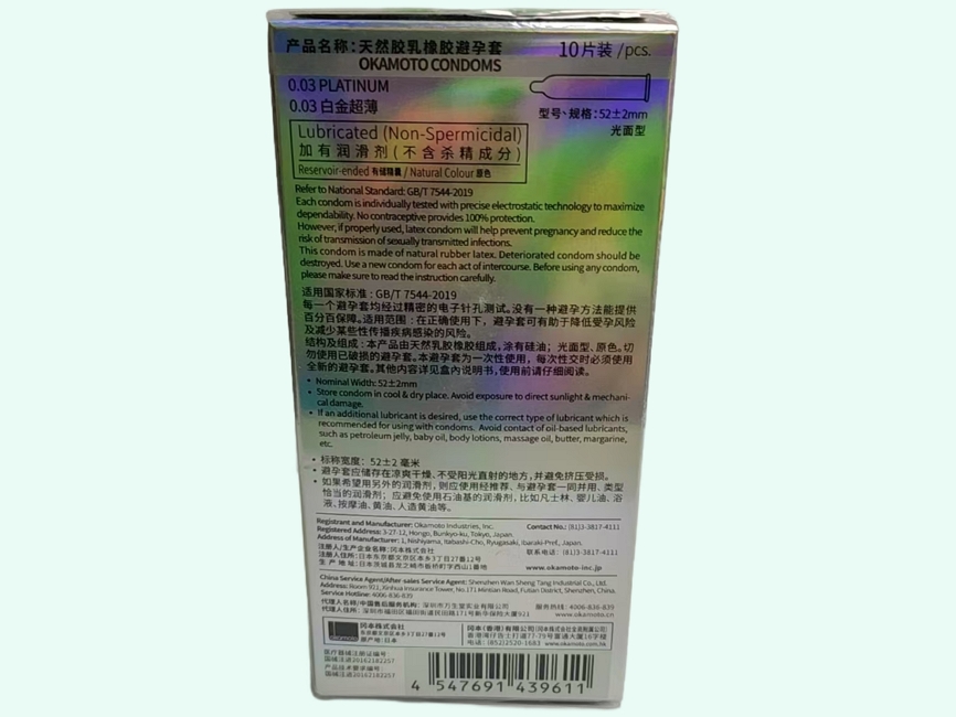 冈本003避孕套