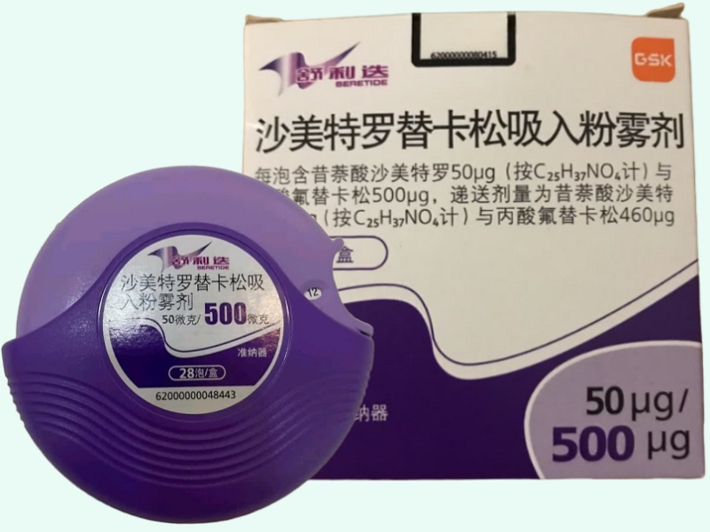 沙美特罗替卡松吸入粉雾剂