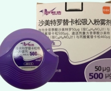 沙美特罗替卡松吸入粉雾剂(舒利迭)价格对比 50ug/500ug*28泡