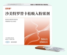 适菲康沙美特罗替卡松吸入粉雾剂价格对比