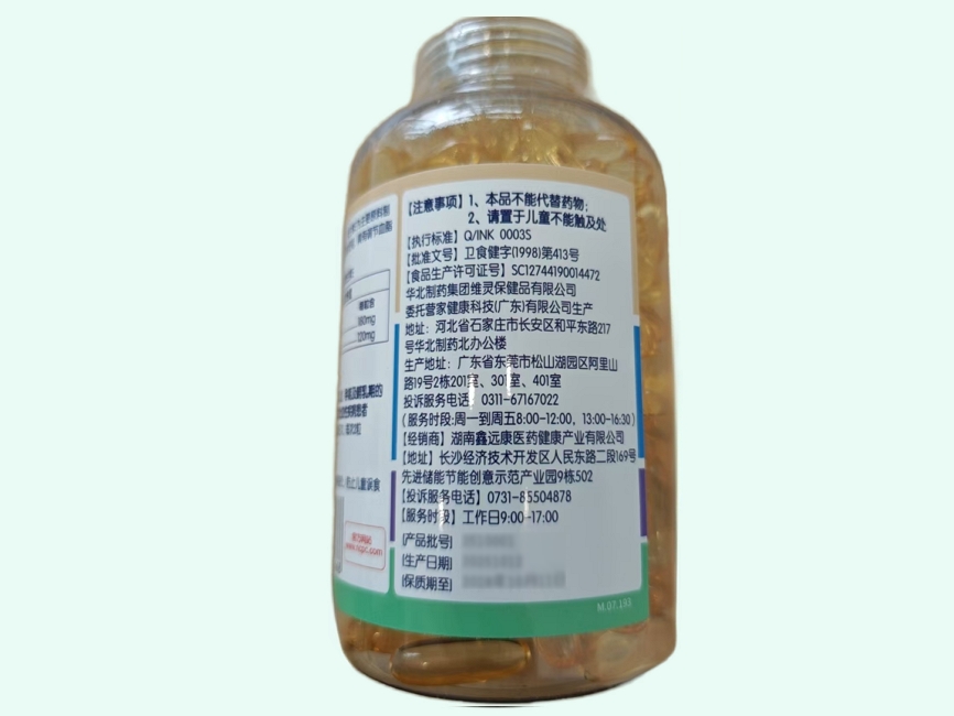 华北制药维灵牌深海鱼油软胶囊