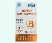 富莱欣牌多种B族维生素片价格对比 60片