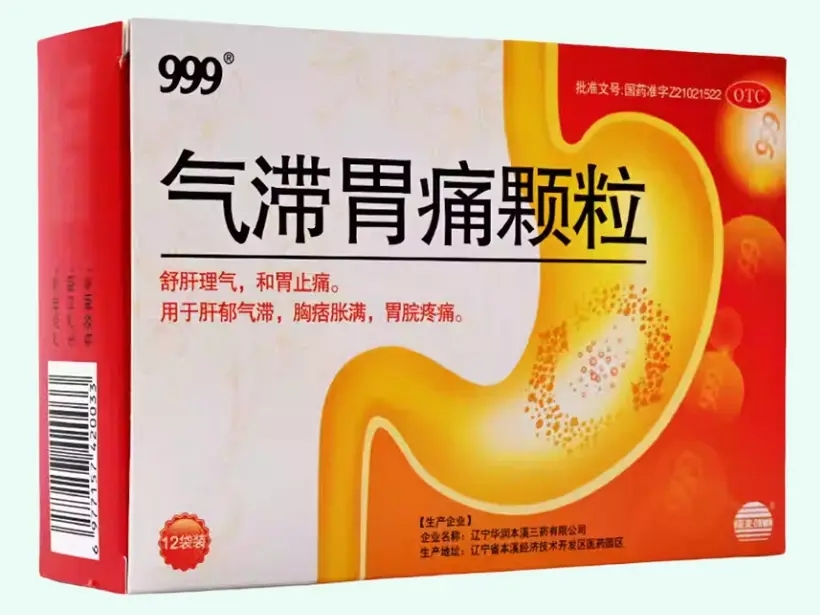 气滞胃痛颗粒