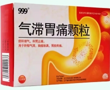 999气滞胃痛颗粒价格对比 5g*12袋