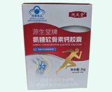 悦义堂源生堂牌氨糖软骨素钙胶囊价格对比